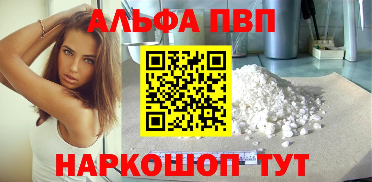 А ПВП мука  Вход с VPN  Узловая  Alpha PVP СК 