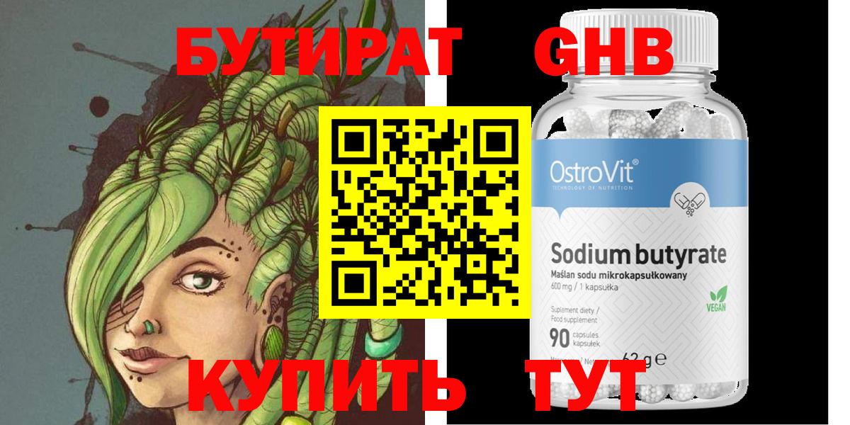 БУТИРАТ GHB Узловая
