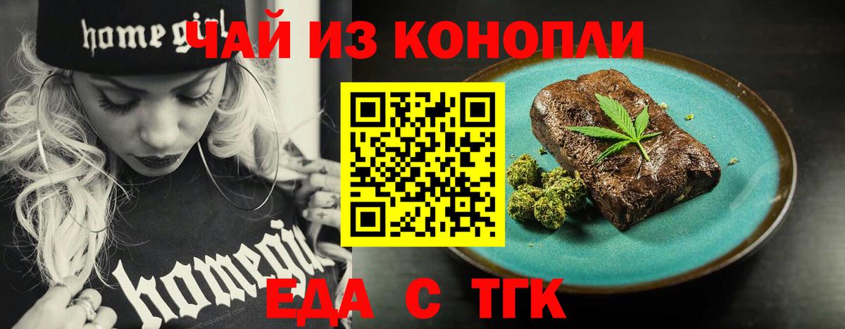Печенье с ТГК марихуана  Вход с VPN  Узловая 