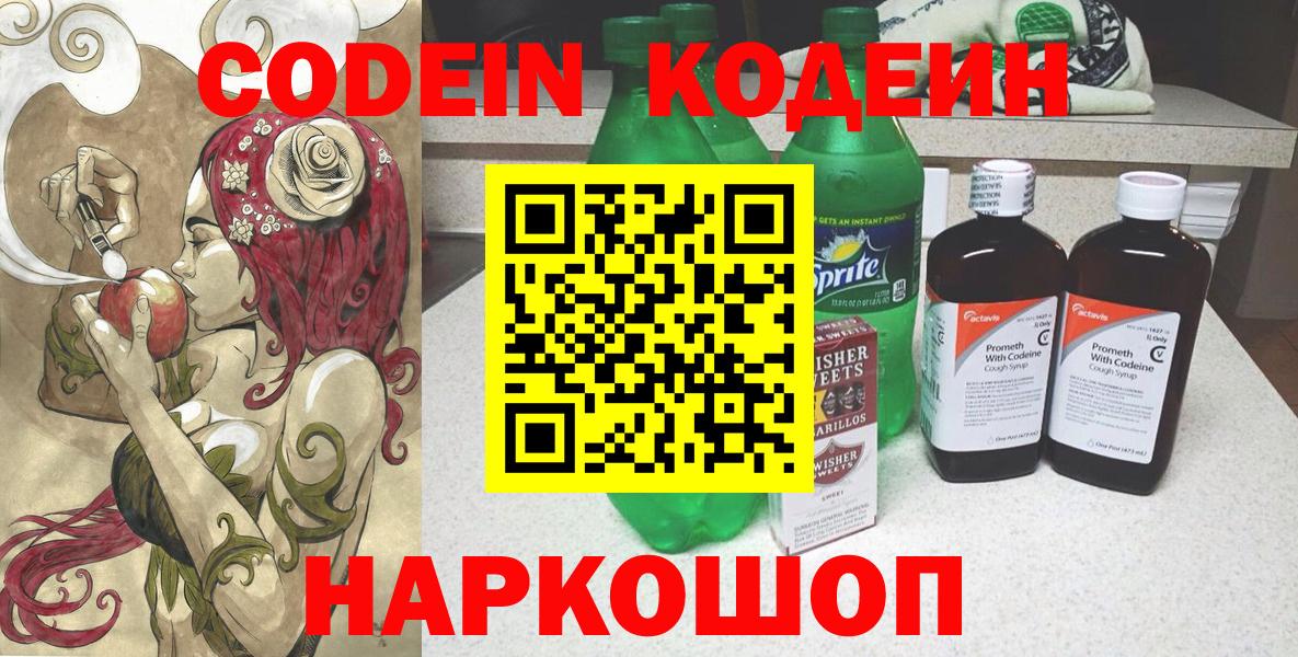 Codein Purple Drank Узловая