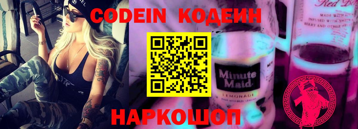 Узловая  Кодеиновый сироп Lean Purple Drank  Вход с VPN  Кодеин напиток Lean (лин) 