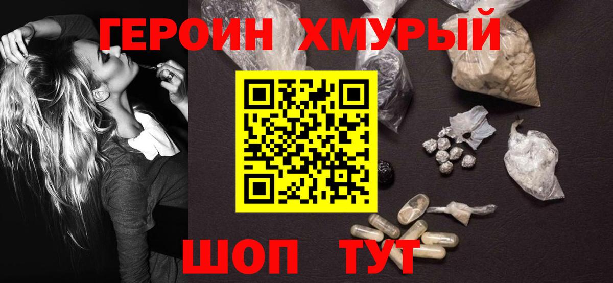 Героин  Вход с VPN  Узловая  ГЕРОИН афганец 