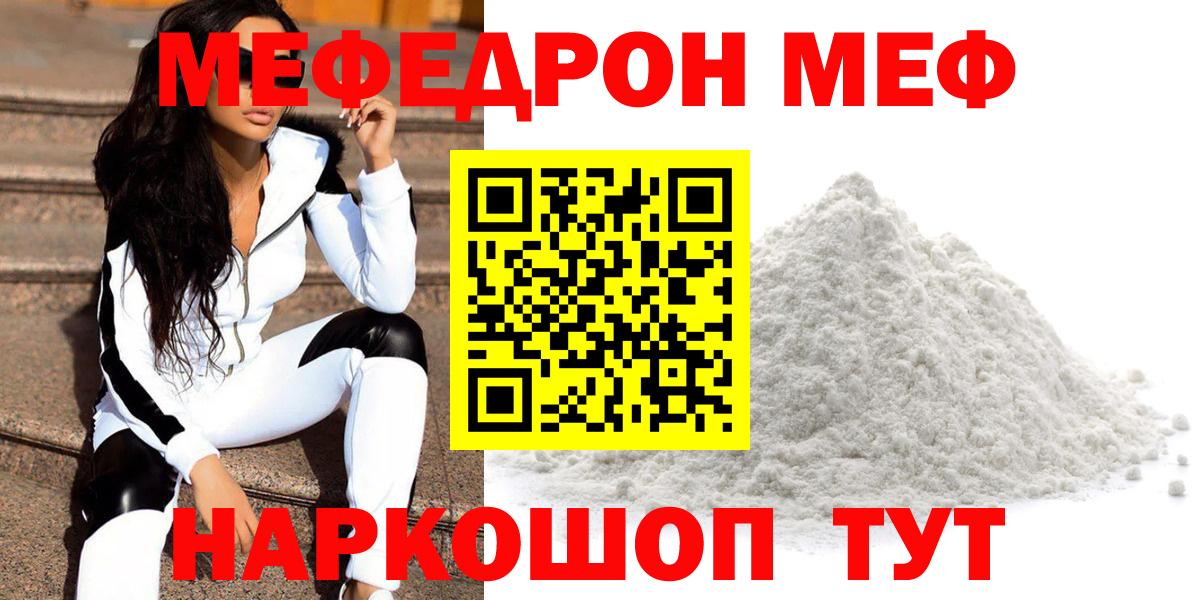 Мефедрон кристаллы Узловая